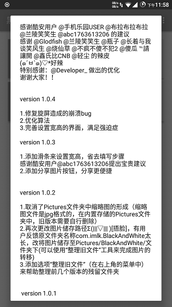 黑白图软件v1.0.2 安卓版(3)