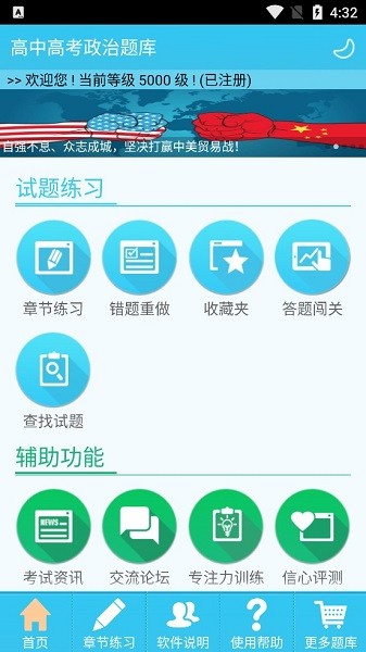 高中高考政治题库app(1)