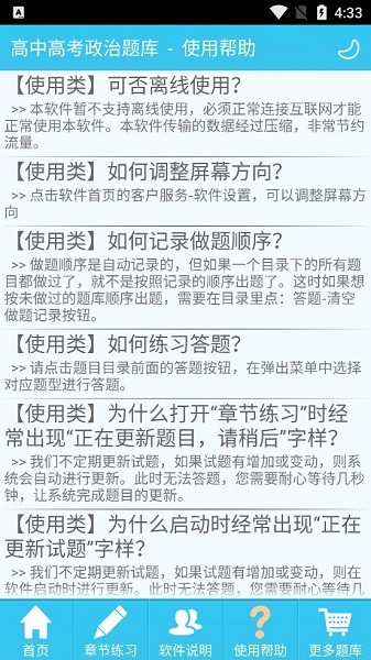 高中高考政治题库app(2)