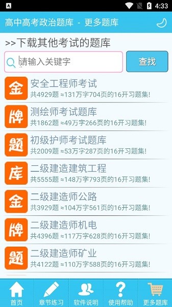 高中高考政治题库app(3)