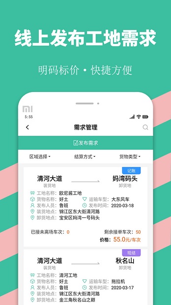 优途快达app(1)