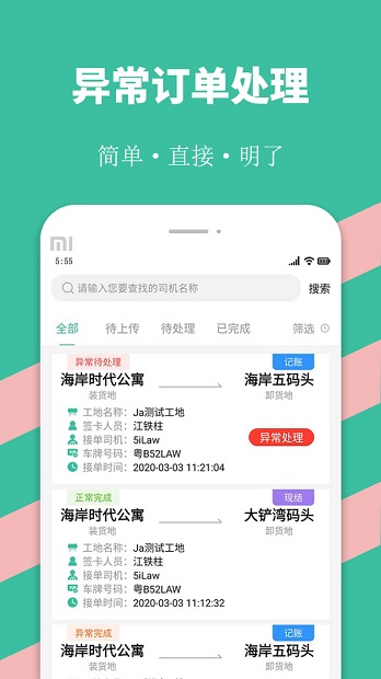 优途快达app(3)