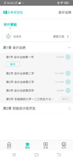 我的网校软件