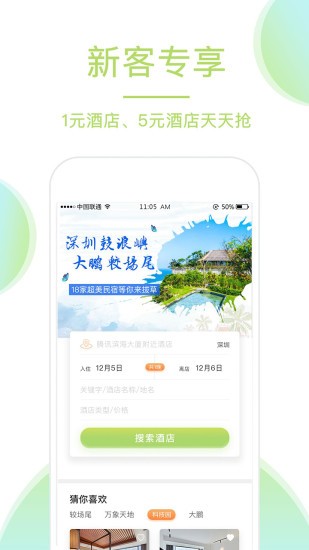 青芒果订酒店平台v9.8.8 安卓最新版(1)