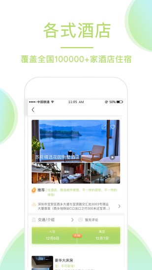 青芒果订酒店app