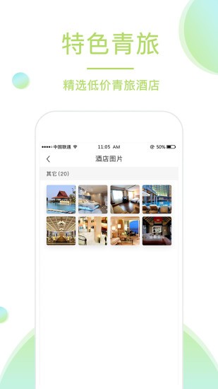 青芒果订酒店平台v9.8.8 安卓最新版(2)