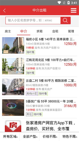 张家港房产网2022v4.2.9(3)