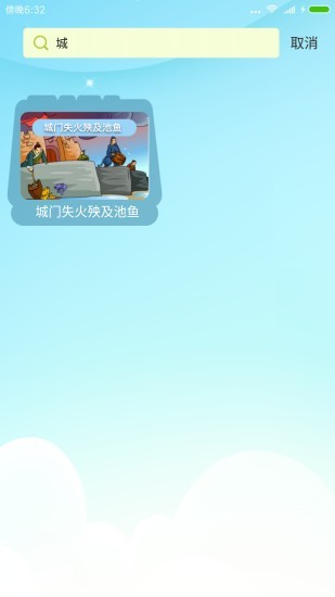 艺休哥讲故事手机版v1.0.0 安卓版(1)
