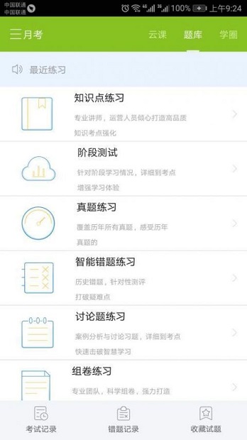 育心云课appv1.1 安卓版(3)