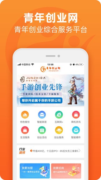 青年创业网手机版v1.9220923(3)