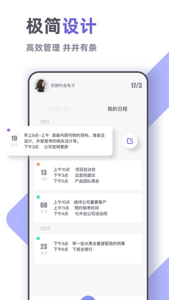 毛虫日记手机版(3)