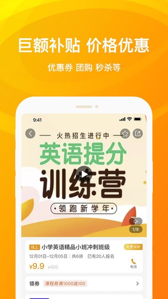 海豚选课手机版(2)
