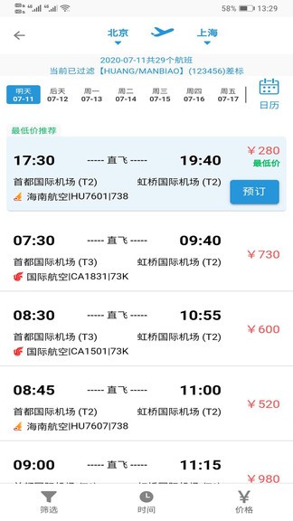 天行商旅app(1)