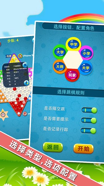 中国跳棋在线游戏大厅v2.2.4 安卓版(1)