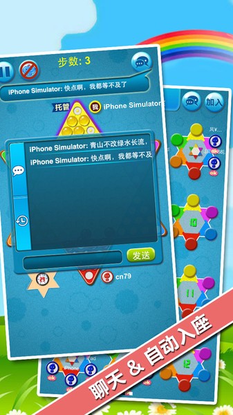 中国跳棋在线游戏大厅v2.2.4 安卓版(3)