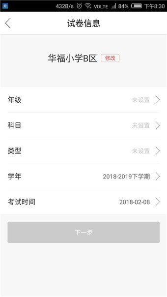 互动试卷软件v1.0.0 安卓版(3)