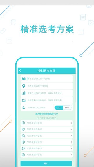 高考志愿专家填报系统(1)
