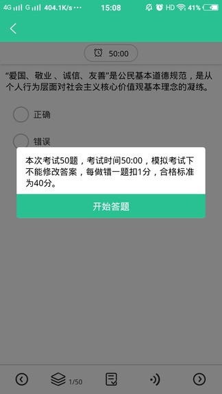 网约车考试通appv4.7.0(1)