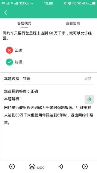 网约车考试通appv4.7.0(2)