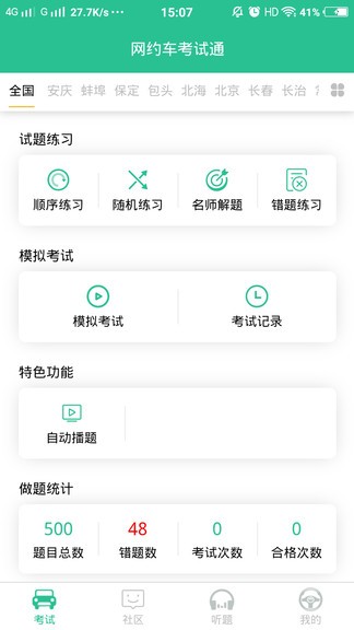 网约车考试通appv4.7.0(3)