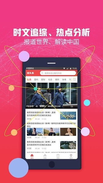 掌头条app(2)