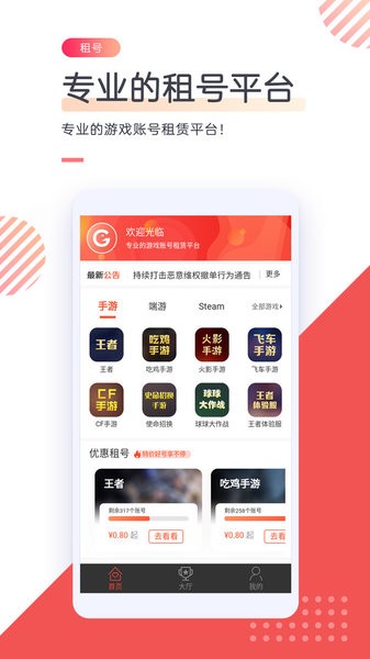 游戏租号平台app(1)