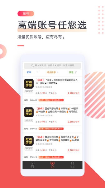 游戏租号平台app(2)