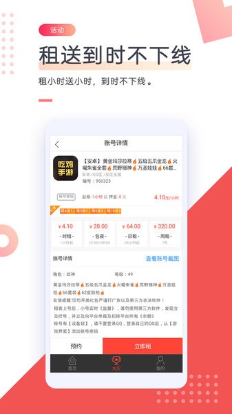 游戏租号平台app(3)