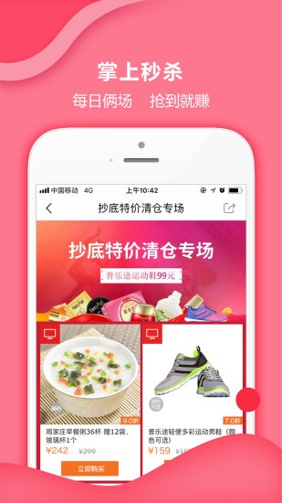 家有购物app官方版(惠家有)v6.4.1(1)