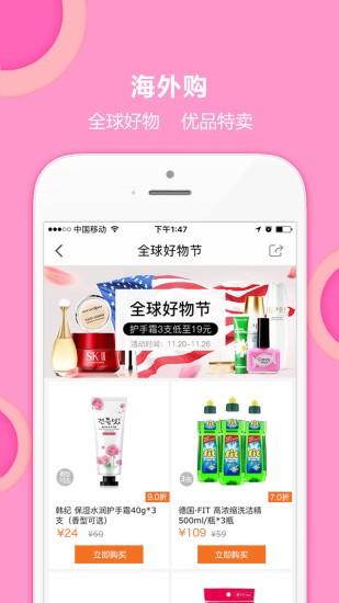 家有购物app官方版(惠家有)v6.4.1(3)