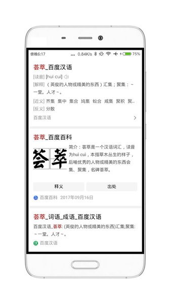 荟萃浏览器app(1)