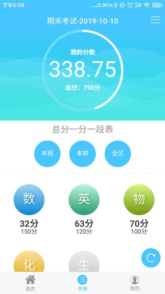 北京达美嘉教育学情达v9.0 安卓最新版(1)