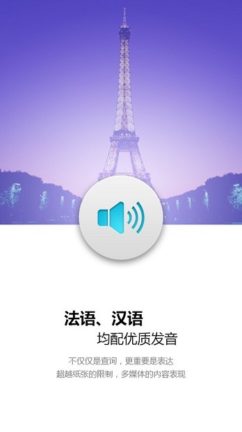 外研社法语词典app(3)
