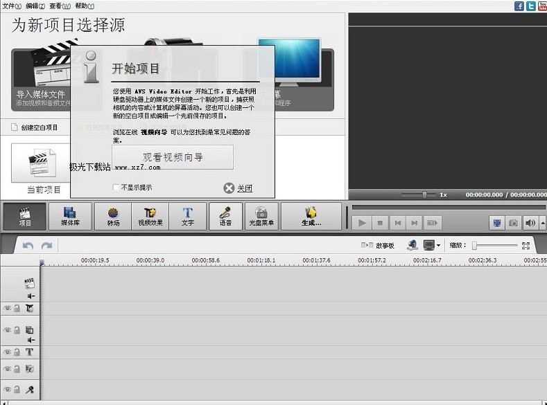 avs视频编辑软件中文版(2)