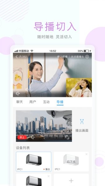 无极摄像机app(1)