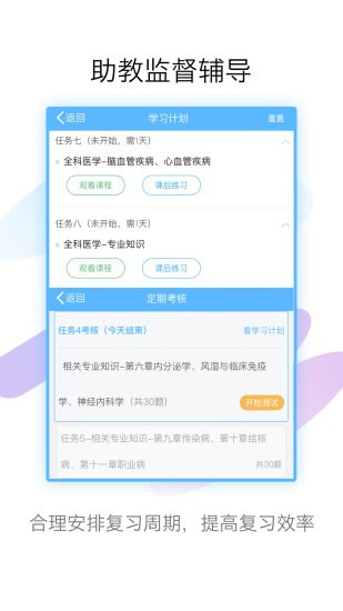 医学高级职称考试宝典app(3)