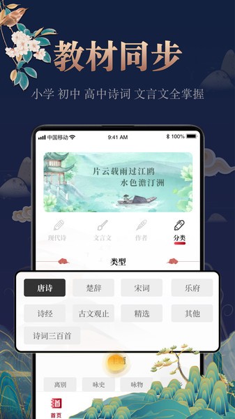 中国古诗词大全手机版v1.2.5(2)