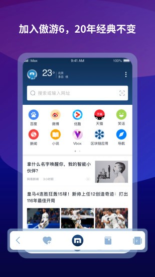 傲游6瀏覽器app(2)