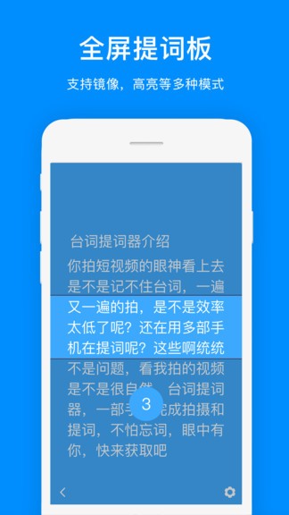 悬浮提词器app(1)