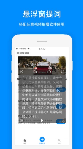 懸浮提詞器app(3)