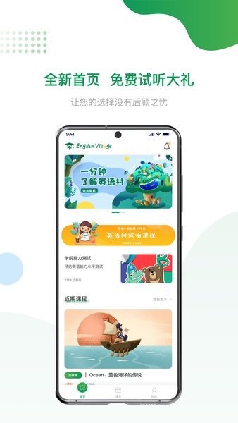 英语村appv2.1.5(3)