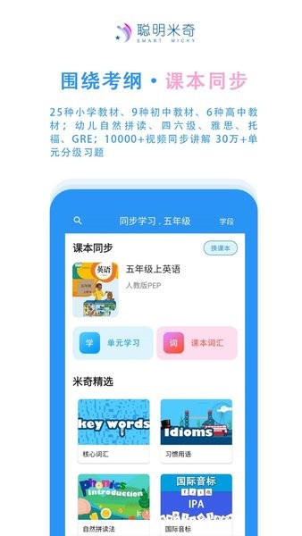 聪明米奇app英语教学(1)