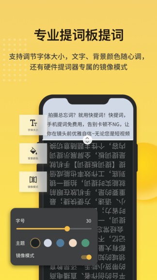 快提词app(1)