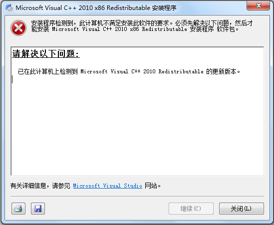 vcredist2010_x86.exe免费版(1)
