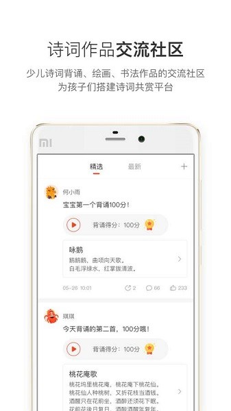 斑马背古诗app(2)