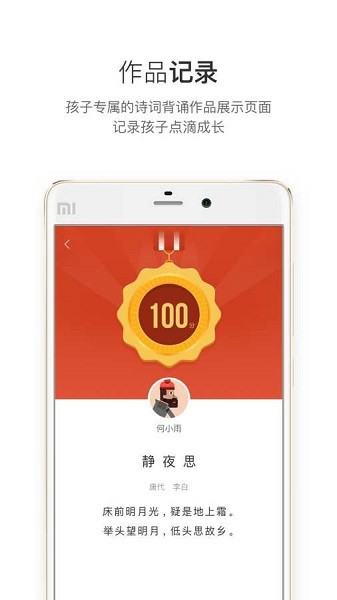 斑马背古诗app(3)