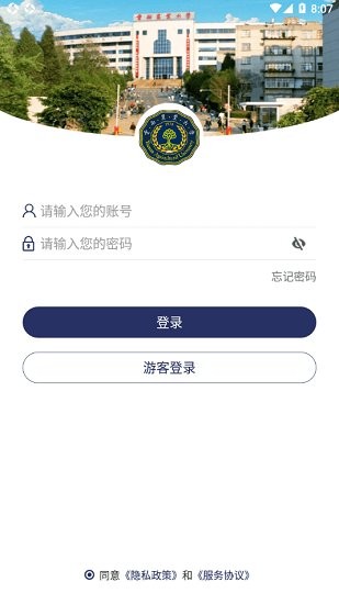 云南农业大学2022v3.2.0 安卓最新版(3)