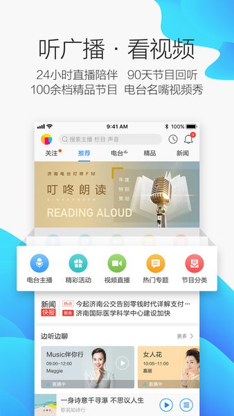 叮咚fm济南电台官方版v4.2.1(1)