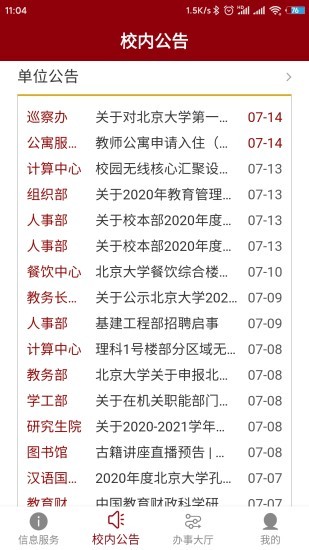 北京大学官方版v2.0.24(1)