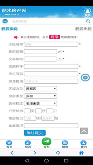 丽水房产网二手房平台v1.1.2 安卓版(2)